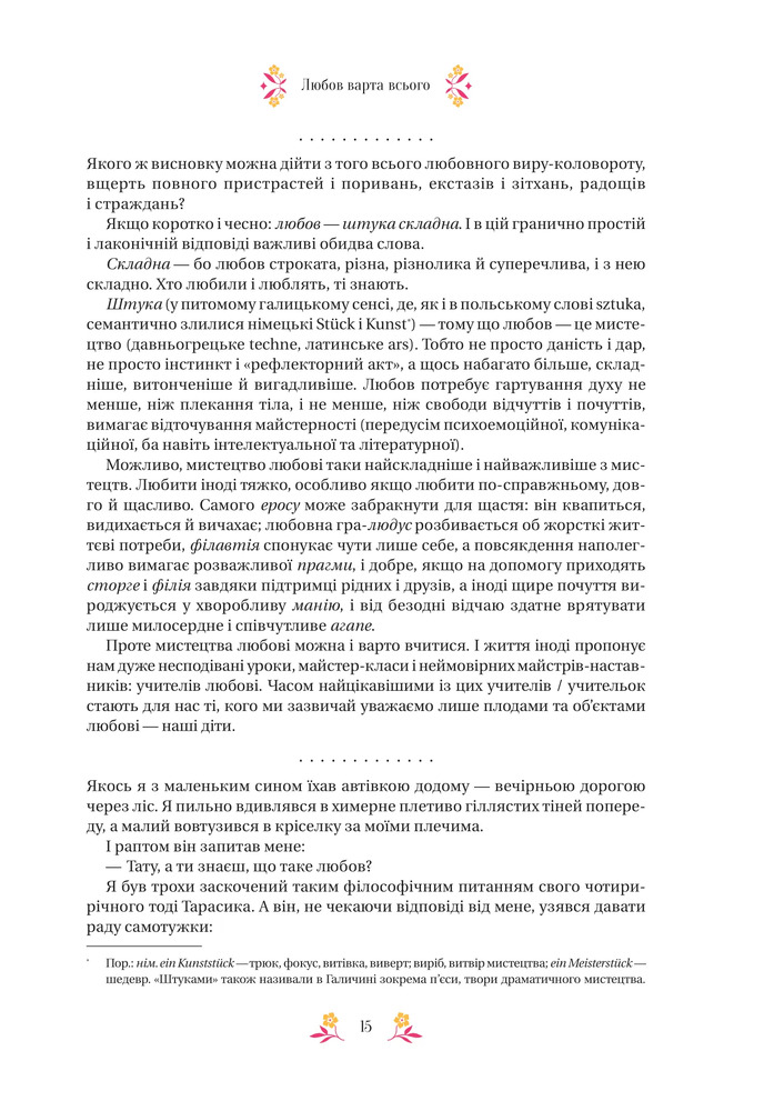 Книга Любовна класика. Збірка авторів. Фото 15