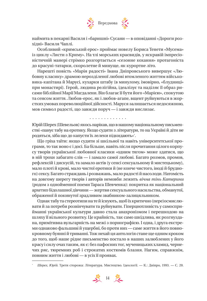 Книга Любовна класика. Збірка авторів. Фото 14