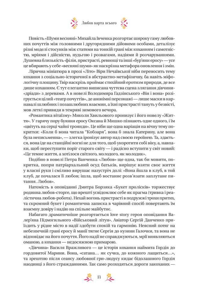 Книга Любовна класика. Збірка авторів. Фото 13