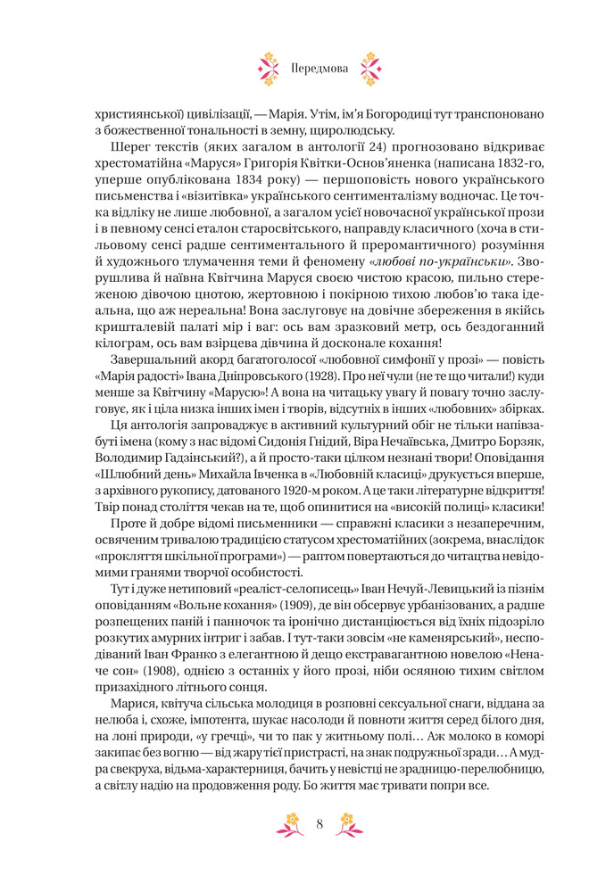 Книга Любовна класика. Збірка авторів. Фото 8