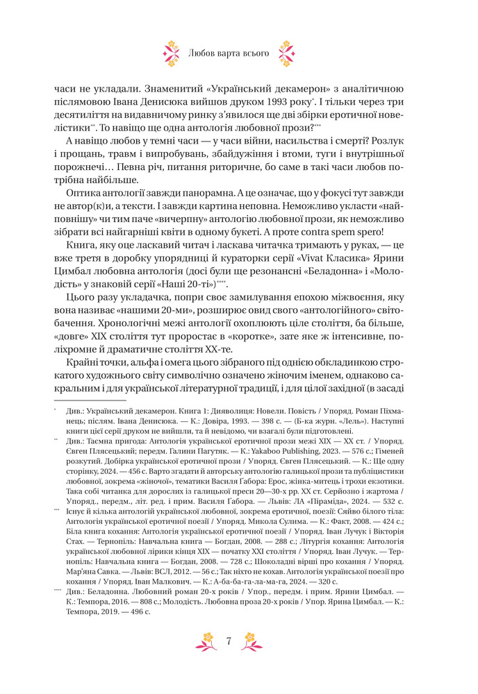 Книга Любовна класика. Збірка авторів. Фото 7