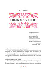 Книга Любовна класика. Збірка авторів. Фото 5