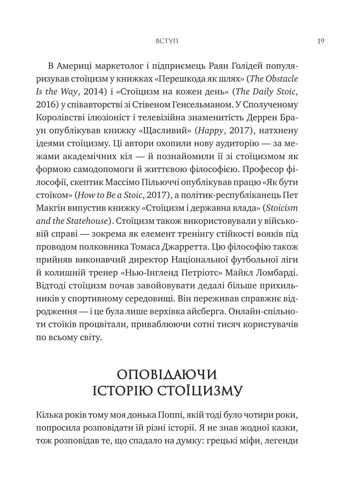 Книга Мислити як римський імператор. Стоїчна філософія Марка Аврелія - Дональд Робертсон. Фото 14