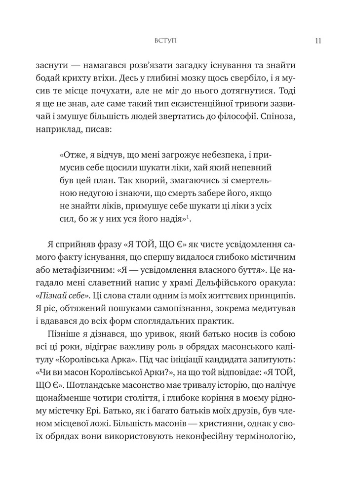 Книга Мислити як римський імператор. Стоїчна філософія Марка Аврелія - Дональд Робертсон. Фото 6