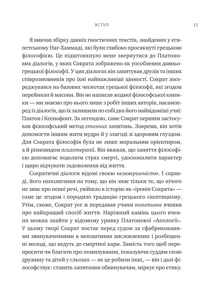 Книга Мислити як римський імператор. Стоїчна філософія Марка Аврелія - Дональд Робертсон. Фото 8
