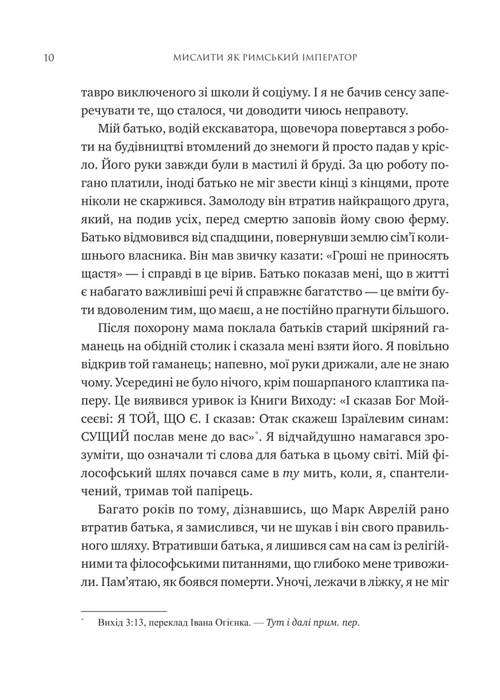Книга Мислити як римський імператор. Стоїчна філософія Марка Аврелія - Дональд Робертсон. Фото 5