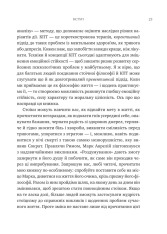 Книга Мислити як римський імператор. Стоїчна філософія Марка Аврелія - Дональд Робертсон. Фото 18