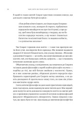 Книга Мислити як римський імператор. Стоїчна філософія Марка Аврелія - Дональд Робертсон. Фото 9