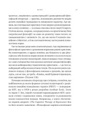 Книга Мислити як римський імператор. Стоїчна філософія Марка Аврелія - Дональд Робертсон. Фото 12