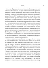 Книга Мислити як римський імператор. Стоїчна філософія Марка Аврелія - Дональд Робертсон. Фото 8