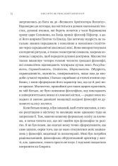 Книга Мислити як римський імператор. Стоїчна філософія Марка Аврелія - Дональд Робертсон. Фото 7