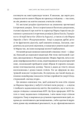 Книга Мислити як римський імператор. Стоїчна філософія Марка Аврелія - Дональд Робертсон. Фото 17