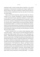 Книга Мислити як римський імператор. Стоїчна філософія Марка Аврелія - Дональд Робертсон. Фото 16