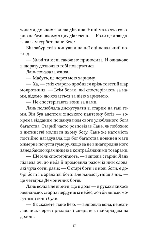 Книга Пісня срібла, полум'я мов ніч - Амелі Вень Чжао. Фото 13
