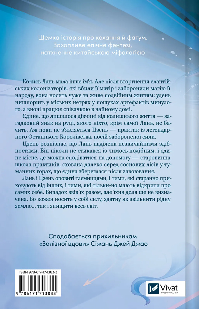 Книга Пісня срібла, полум'я мов ніч - Амелі Вень Чжао. Фото 2