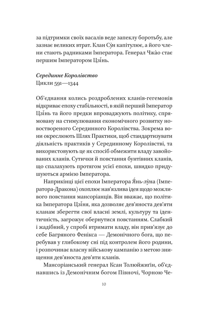 Книга Пісня срібла, полум'я мов ніч - Амелі Вень Чжао. Фото 7