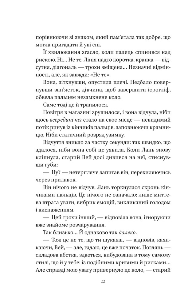Книга Пісня срібла, полум'я мов ніч - Амелі Вень Чжао. Фото 18