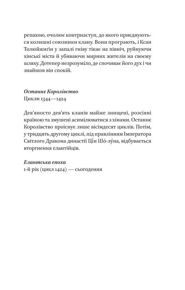 Книга Пісня срібла, полум'я мов ніч - Амелі Вень Чжао. Фото 8