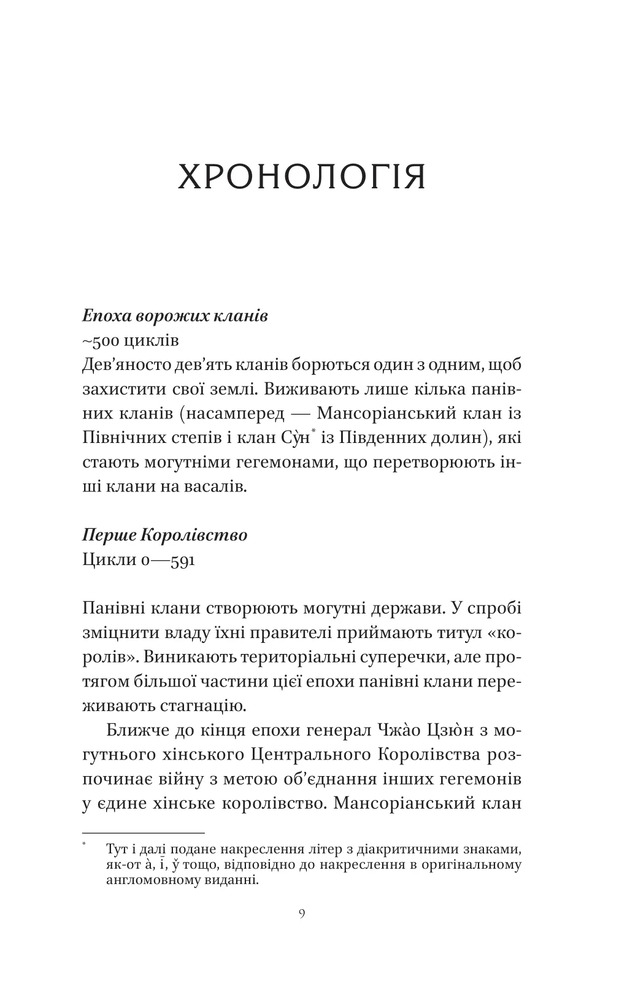 Книга Пісня срібла, полум'я мов ніч - Амелі Вень Чжао. Фото 6
