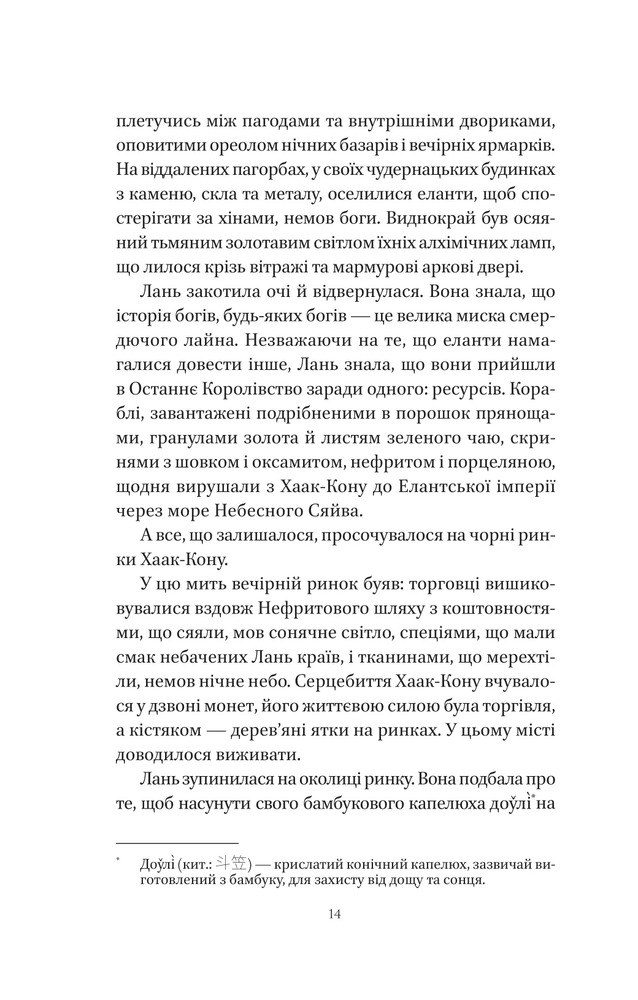 Книга Пісня срібла, полум'я мов ніч - Амелі Вень Чжао. Фото 10