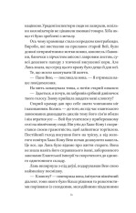 Книга Пісня срібла, полум'я мов ніч - Амелі Вень Чжао. Фото 12