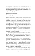 Книга Пісня срібла, полум'я мов ніч - Амелі Вень Чжао. Фото 7
