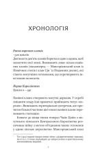Книга Пісня срібла, полум'я мов ніч - Амелі Вень Чжао. Фото 6