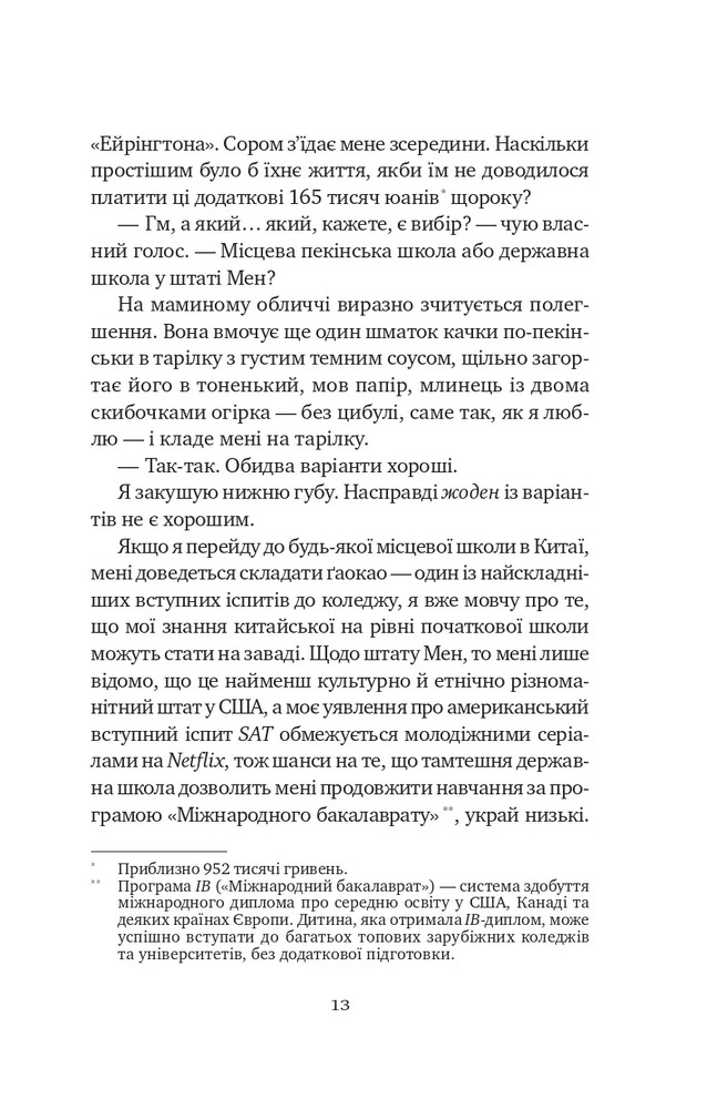 Книга Якби ви могли побачити Еліс - Енн Лян. Фото 12