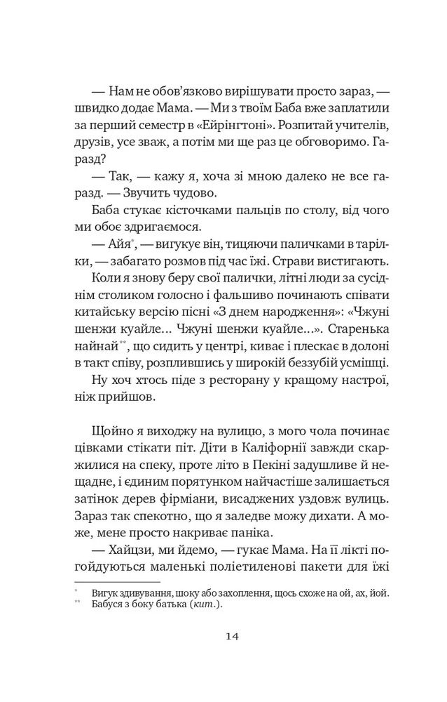 Книга Якби ви могли побачити Еліс - Енн Лян. Фото 13