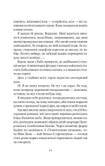 Книга Якби ви могли побачити Еліс - Енн Лян. Фото 14