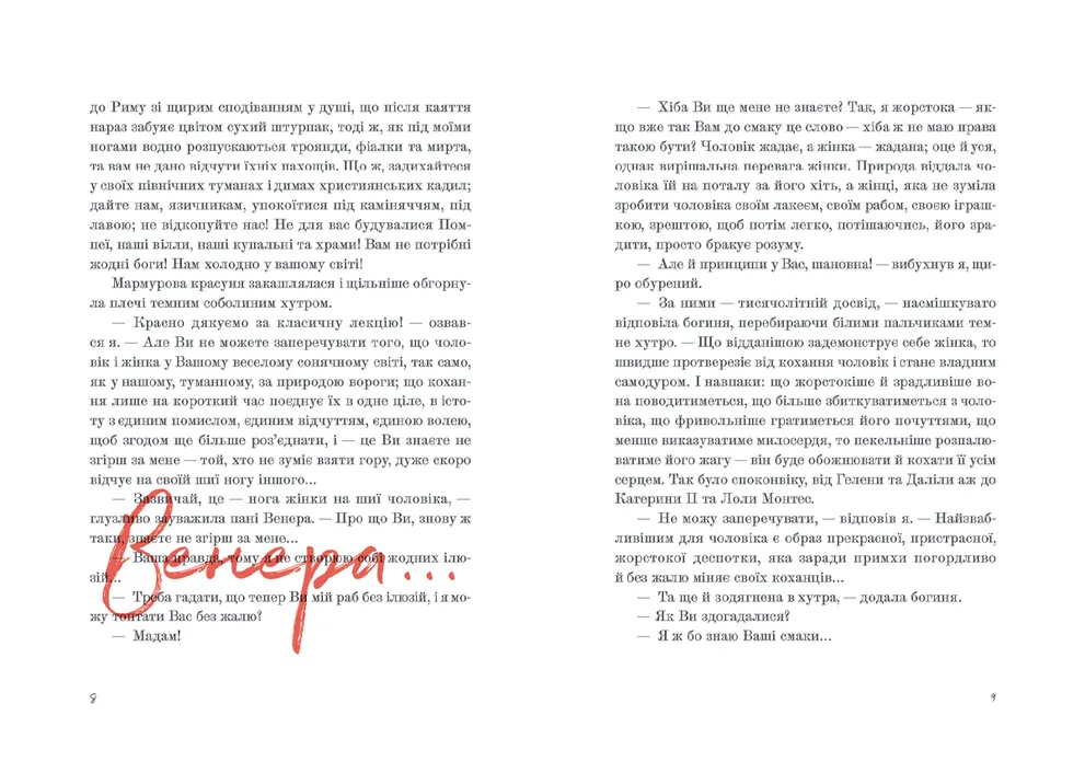 Книга Венера в хутрі - Леопольд фон Захер-Мазох. Фото 5