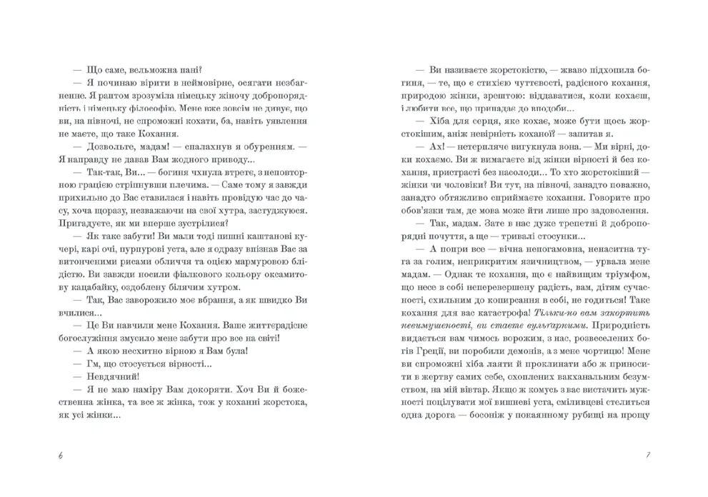 Книга Венера в хутрі - Леопольд фон Захер-Мазох. Фото 4
