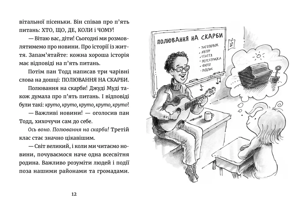 Книга Джуді Муді: усміхнені новини. Книга 17 - Меґан МакДоналд. Фото 4