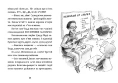 Книга Джуді Муді: усміхнені новини. Книга 17 - Меґан МакДоналд. Фото 4