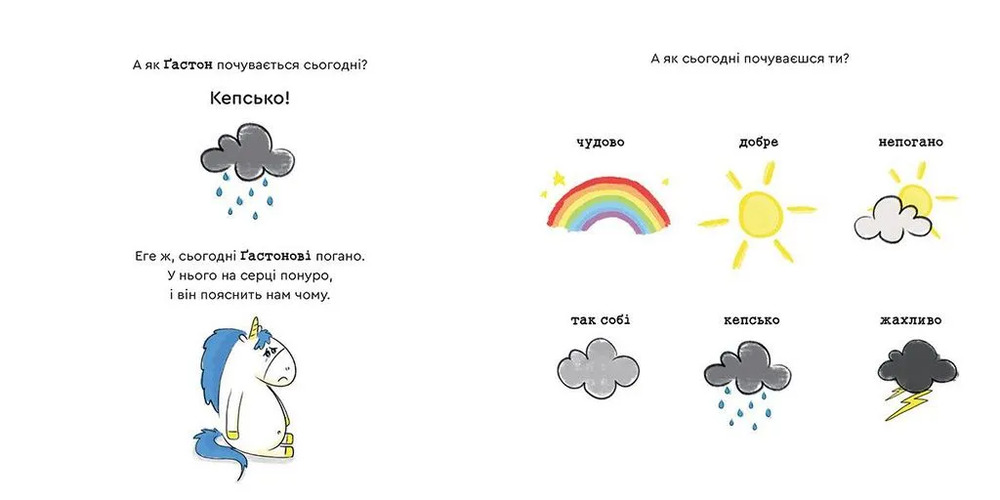 Книга Емоції Ґастона. Я сумую - Орелі Ш'єн Шо Шин. Фото 5