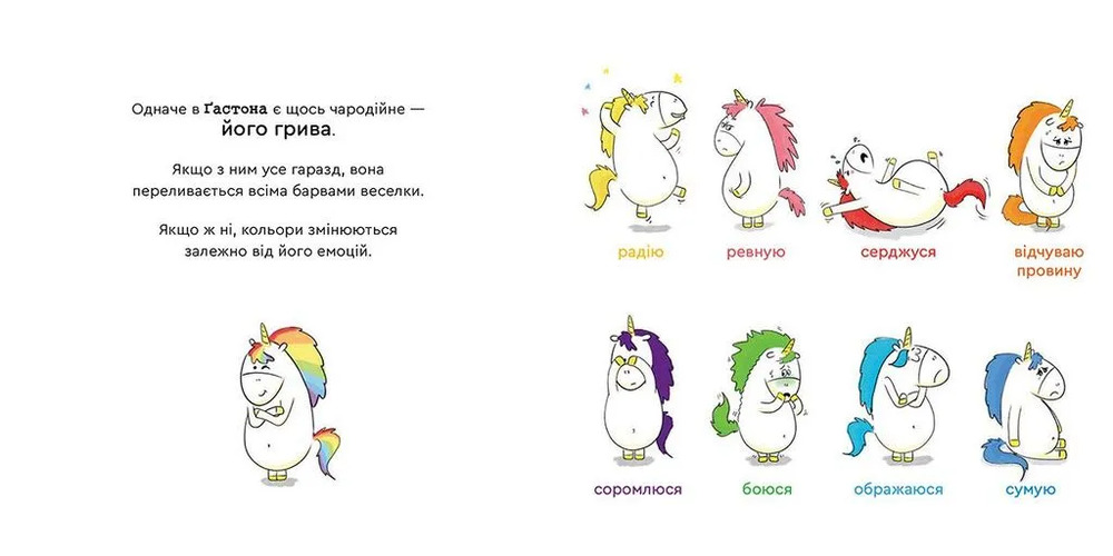 Книга Емоції Ґастона. Я сумую - Орелі Ш'єн Шо Шин. Фото 4