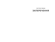 Книга І наостанок - Генрі Марш. Фото 5