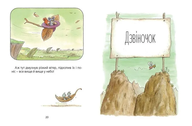 Книга Мануель і Діді. Велика книга маленьких мишачих пригод. Книга 1 - Ервін Мозер. Фото 8