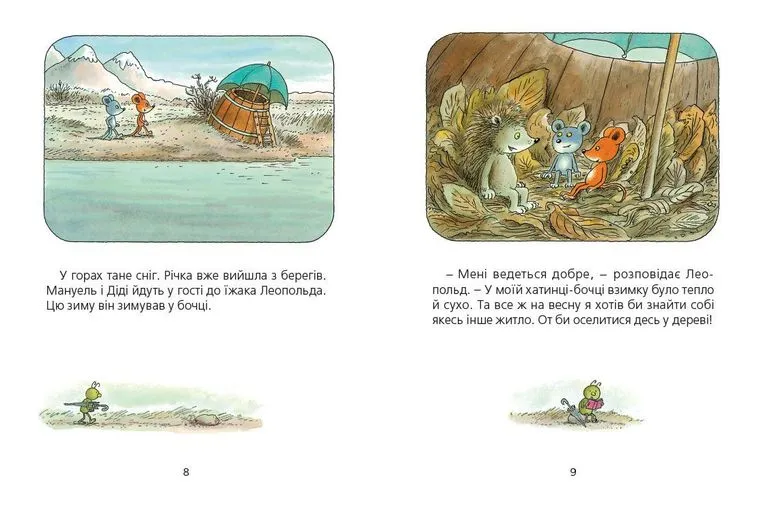 Книга Мануель і Діді. Велика книга маленьких мишачих пригод. Книга 1 - Ервін Мозер. Фото 6
