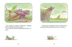 Книга Мануель і Діді. Велика книга маленьких мишачих пригод. Книга 1 - Ервін Мозер. Фото 10