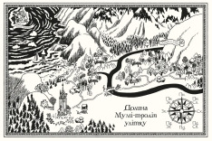 Книга Мумі-троль і дракон - Сесілія Давідссон. Фото 3