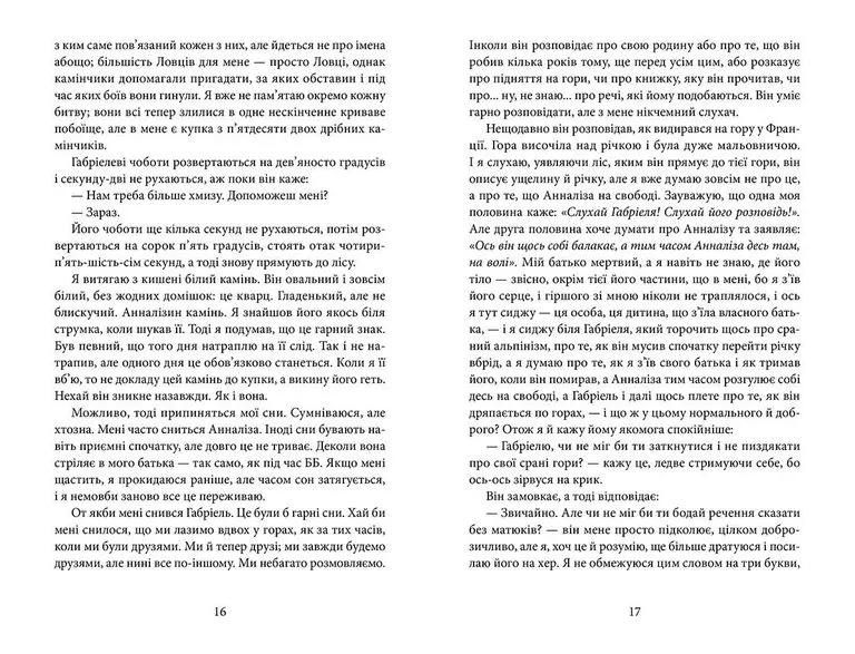 Книга Напівзагублений - Саллі Ґрін. Фото 5