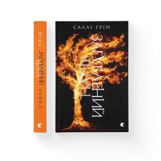 Книга Напівзагублений - Саллі Ґрін. Фото 2