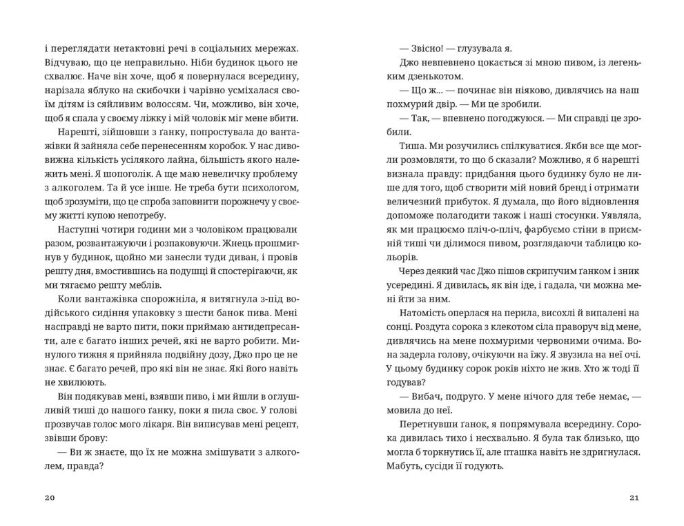 Книга Незнайомець нагорі - Ліза М. Матлін. Фото 6
