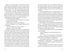 Книга Незнайомець нагорі - Ліза М. Матлін. Фото 7