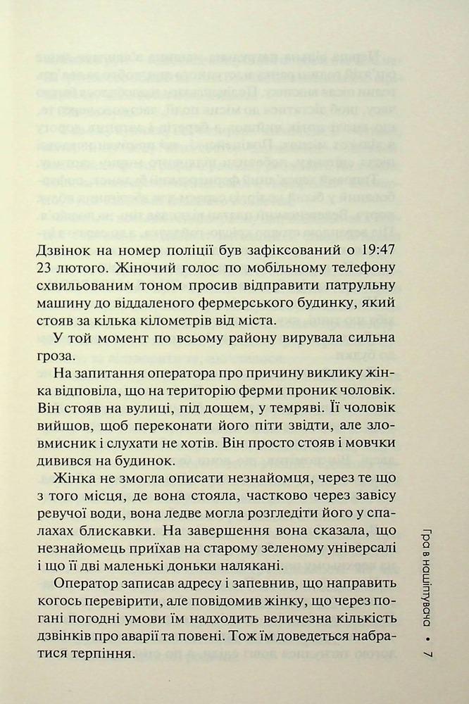 Книга Гра в нашіптувача. Книга 4 - Донато Каррізі. Фото 3