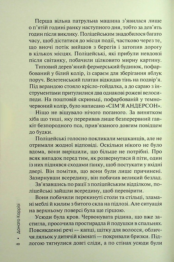 Книга Гра в нашіптувача. Книга 4 - Донато Каррізі. Фото 4