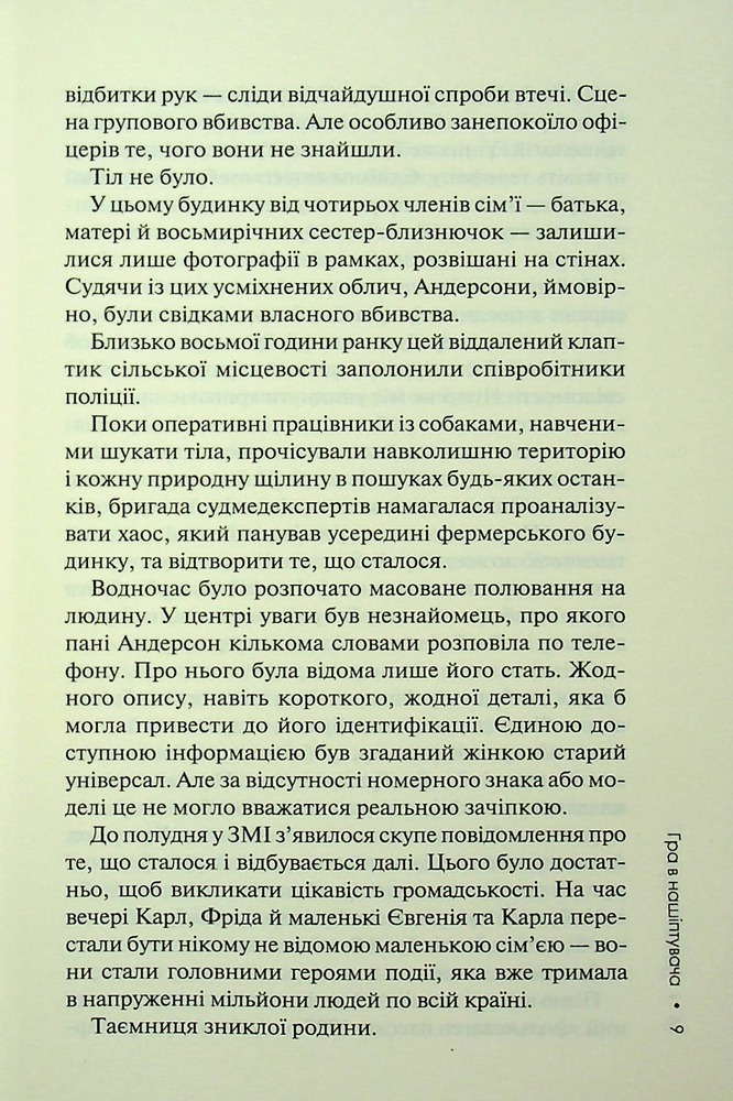 Книга Гра в нашіптувача. Книга 4 - Донато Каррізі. Фото 5