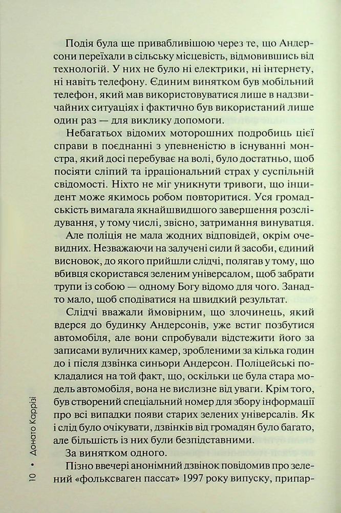 Книга Гра в нашіптувача. Книга 4 - Донато Каррізі. Фото 6