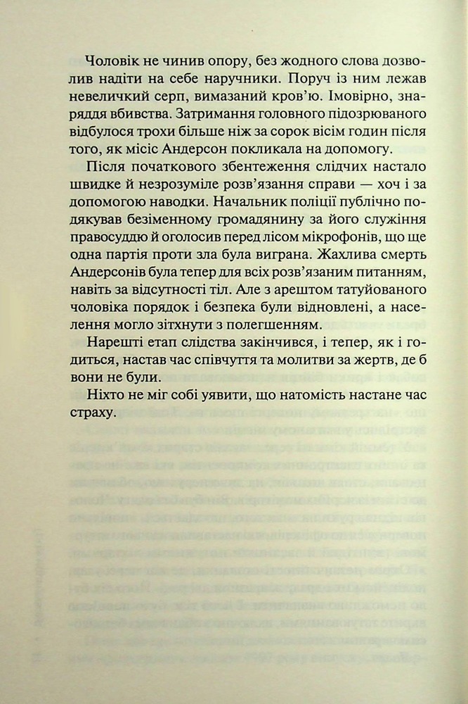 Книга Гра в нашіптувача. Книга 4 - Донато Каррізі. Фото 8